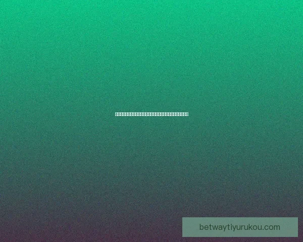 世界杯赛事竞猜如何分析球队表现提升竞猜参与策略技巧数据研判